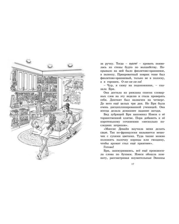 Нэнси Клэнси. Предсказательница будущего