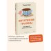 Практики самопомощи Внутренние границы. Как перестать растрачивать себя