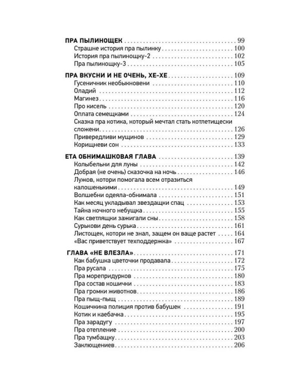 Лапы, крекер, два когтя. Хроники кота Улитощки для тех, кто хочет держать хвост по ветру