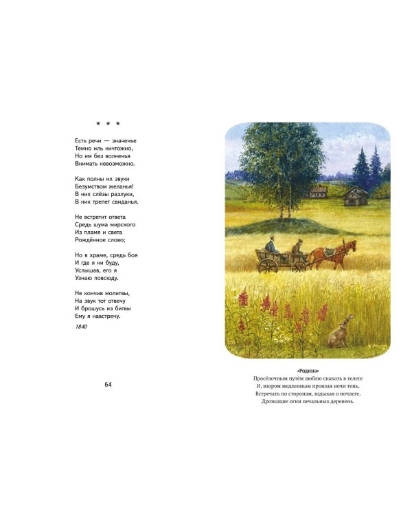 Бородино. Стихотворения и поэмы (ил. Н. Гаврицкова)