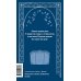 Ревизор. Вечные истории