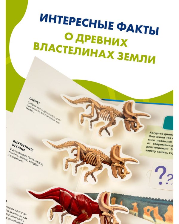 Всё о динозаврах