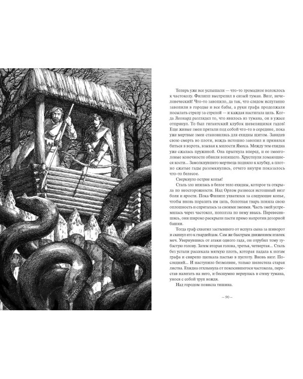 Демонология Сангомара. Хозяева севера