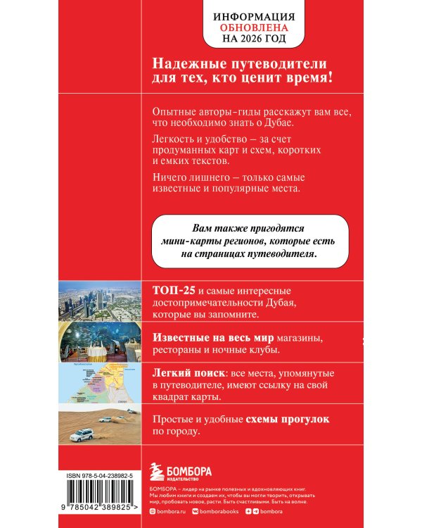 Дополнительное изображение книги «Дубай и ОАЭ: Дубай, Абу-Даби, Шарджа, Аджман. 5-е изд., испр. и доп.»