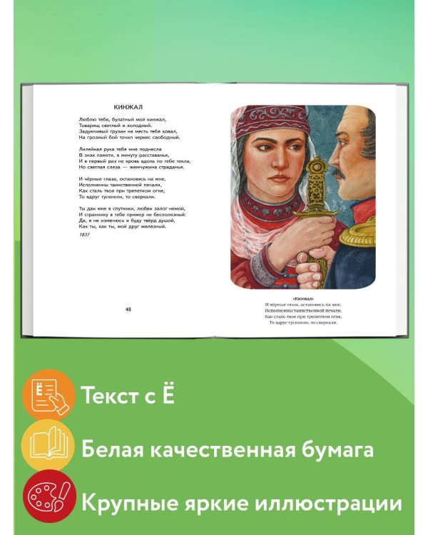 Бородино. Стихотворения и поэмы (ил. Н. Гаврицкова)