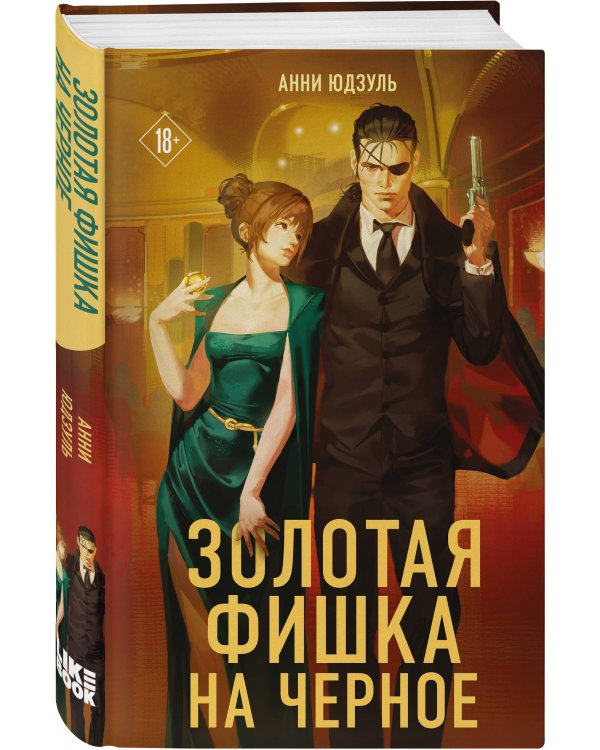 Золотая фишка на черное