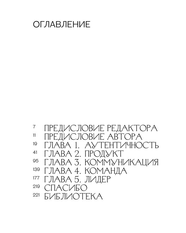 Дополнительное изображение книги «Аутентичный бренд. Как строить бизнес от сердца»