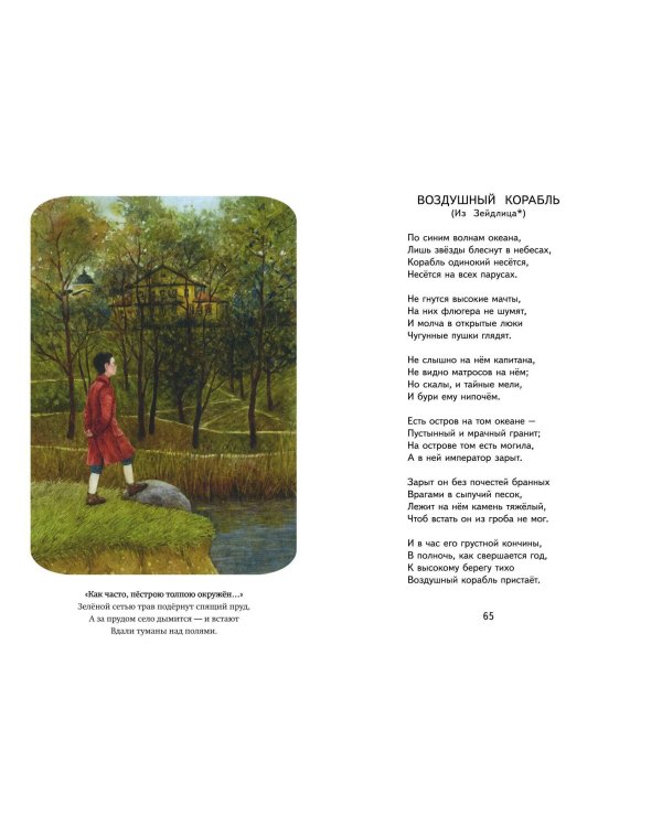 Бородино. Стихотворения и поэмы (ил. Н. Гаврицкова)