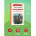 Бородино. Стихотворения и поэмы (ил. Н. Гаврицкова)