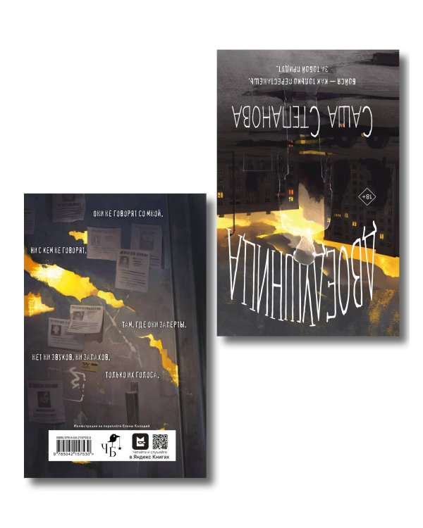 Комплект из 2 книг (Двоедушники + Город вторых душ )