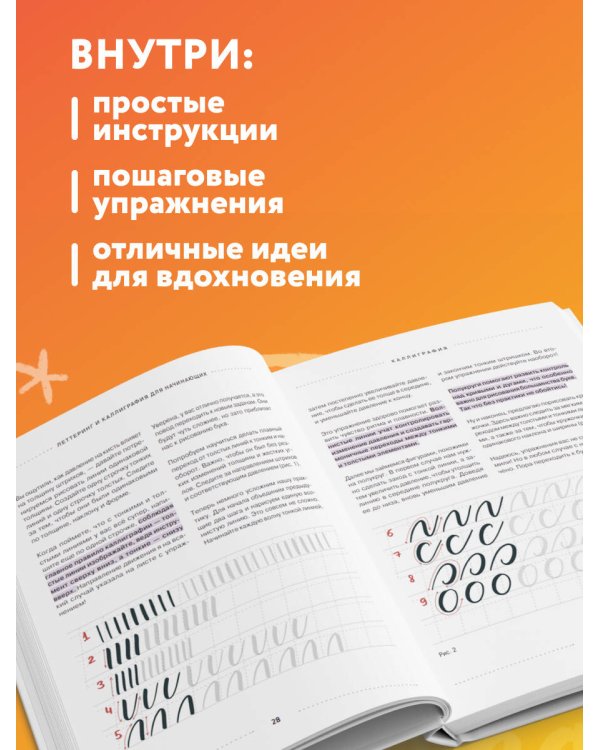 Леттеринг и каллиграфия. От А до Я. Базовый курс для начинающих художников