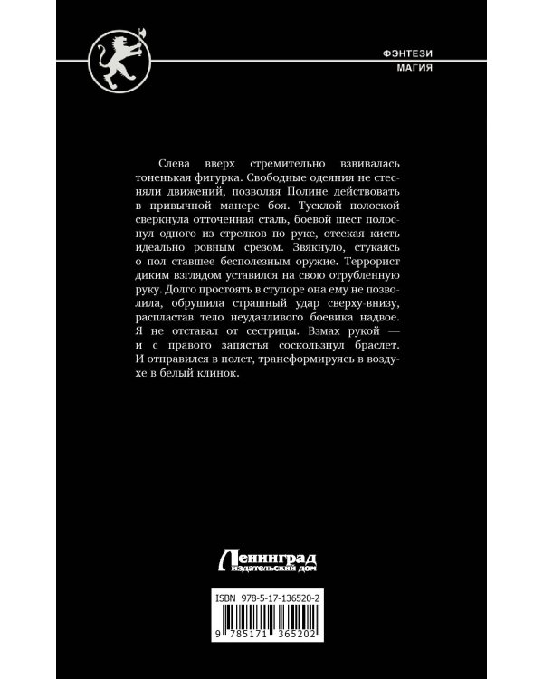 Воин вечного льда