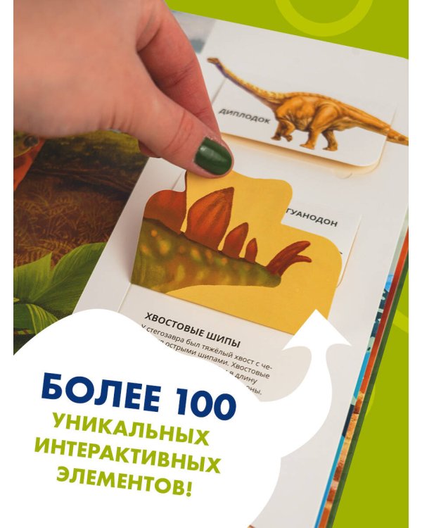 Всё о динозаврах