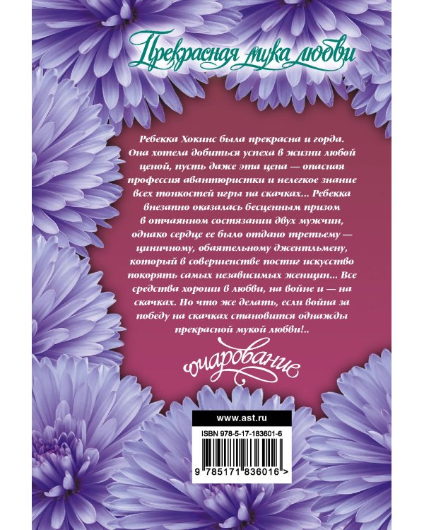 Прекрасная мука любви