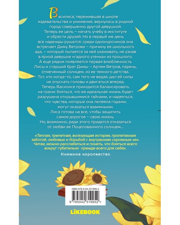 Поцелованный солнцем