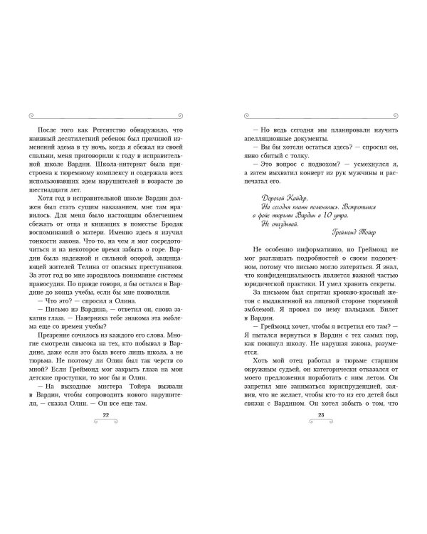 Лига лжецов