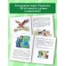 Родничок. Книга для внеклассного чтения 3 класс