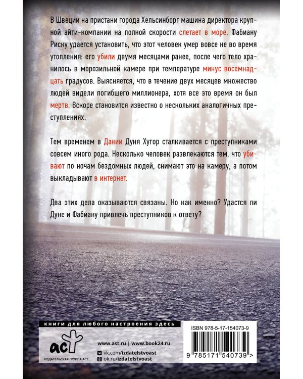 Минус восемнадцать