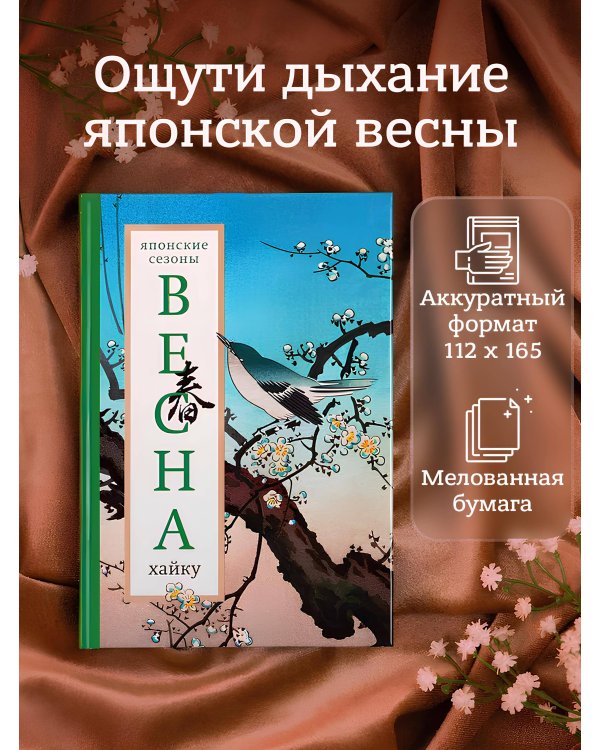 Весна. Хайку