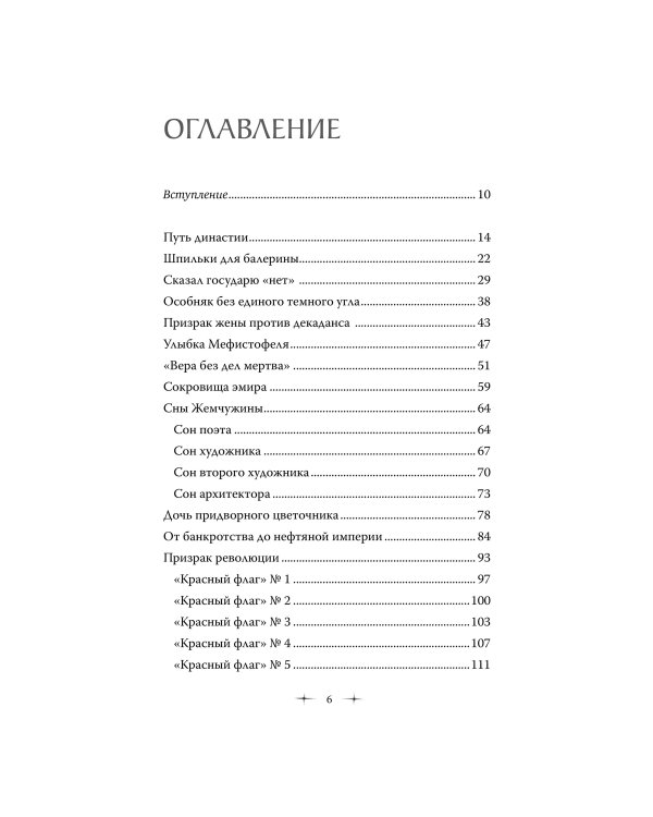 Дополнительное изображение книги «Легенды Петроградки. Истории домов, которые видели империю»