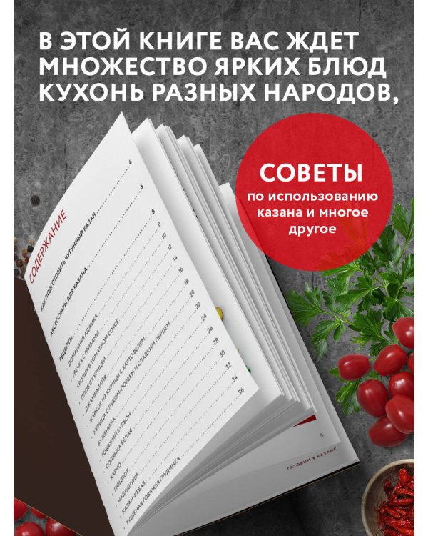 Готовим в казане. Сборник лучших рецептов