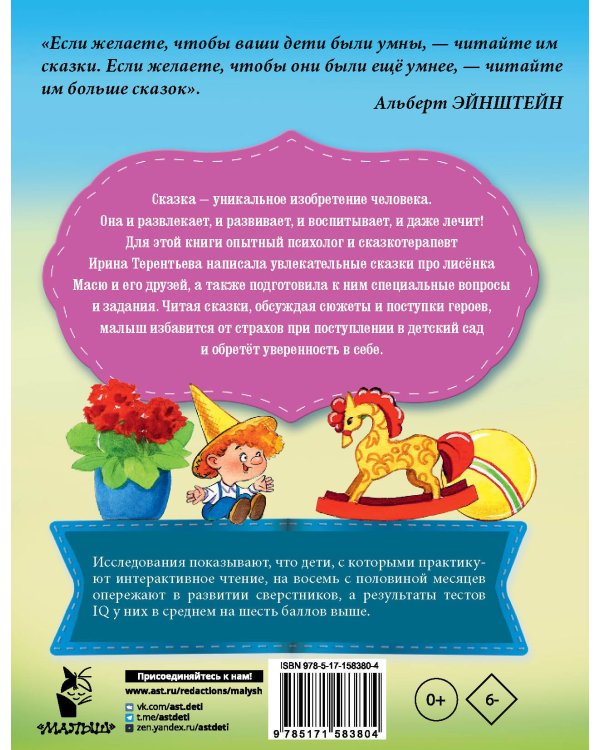 Сказки от слезок. Для тех, кто идет в детский сад