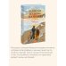 Дополнительное изображение книги «Записки из дома на песке»