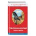 Королевская аналостанка. Рассказы о животных (с крупными буквами, рис. автора)_Д