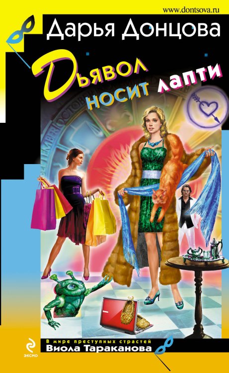 Обложка книги «Дьявол носит лапти» — Донцова Дарья Аркадьевна, ISBN 9785699524112
