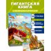 Всё о динозаврах