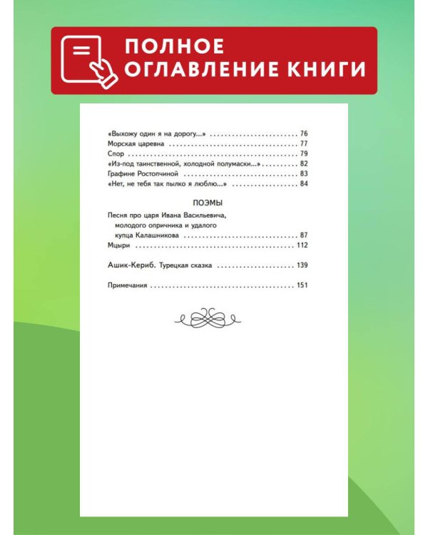 Бородино. Стихотворения и поэмы (ил. Н. Гаврицкова)