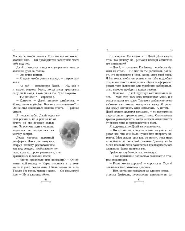 Лига лжецов