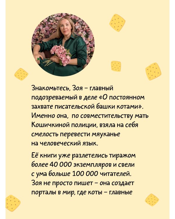 Лапы, крекер, два когтя. Хроники кота Улитощки для тех, кто хочет держать хвост по ветру
