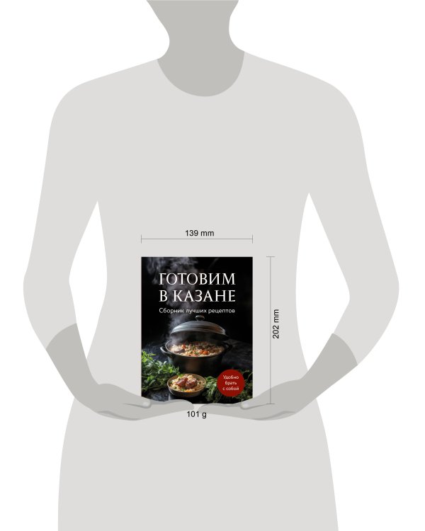 Готовим в казане. Сборник лучших рецептов