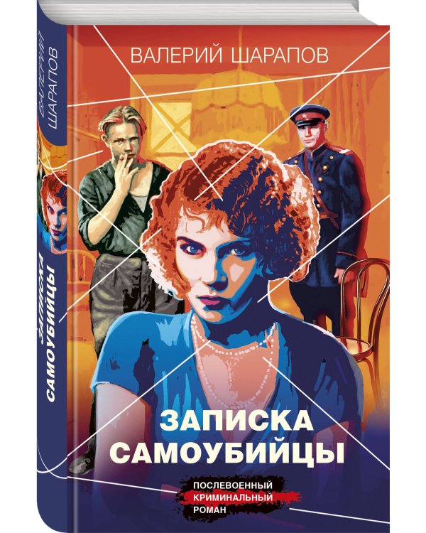 Записка самоубийцы