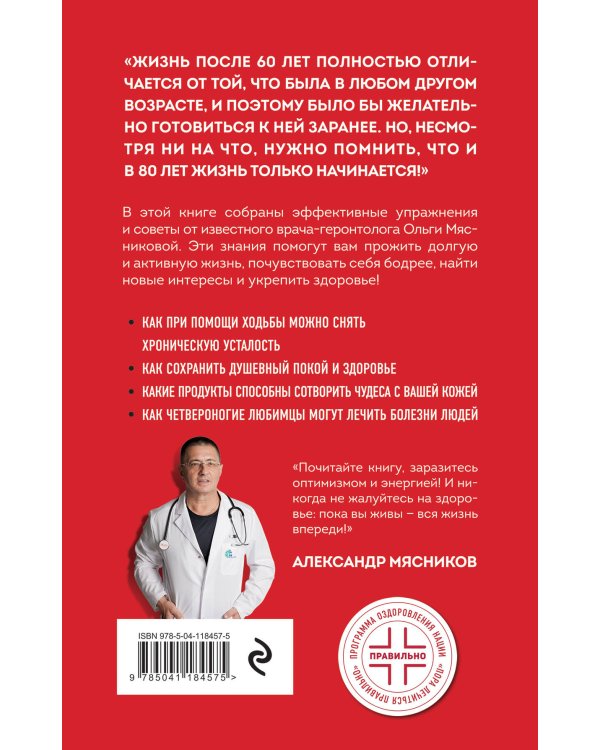 Мою пол всегда руками! Эффективные упражнения и советы для тех, кто хочет прожить дольше 90 лет