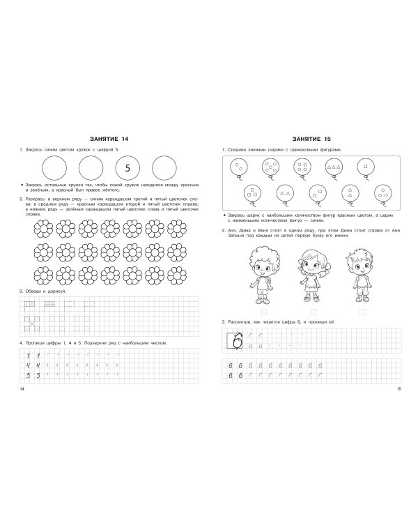 Формирование элементарных математических представлений. 5-6 лет