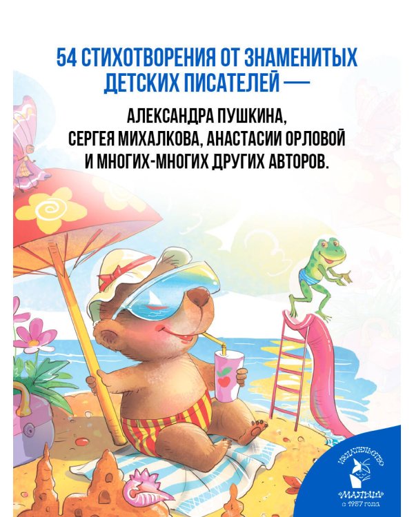 Времена года. Стихи