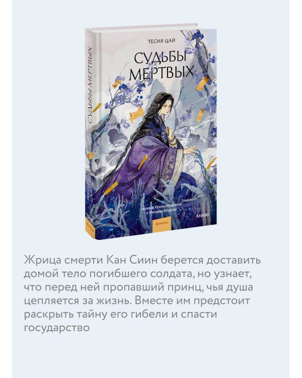 Дополнительное изображение книги «Судьбы мертвых»