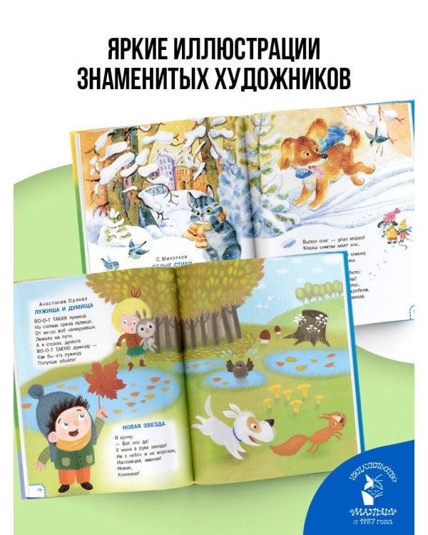 Времена года. Стихи