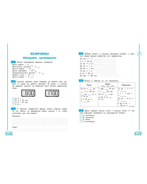Развиваем математические способности. 2 класс