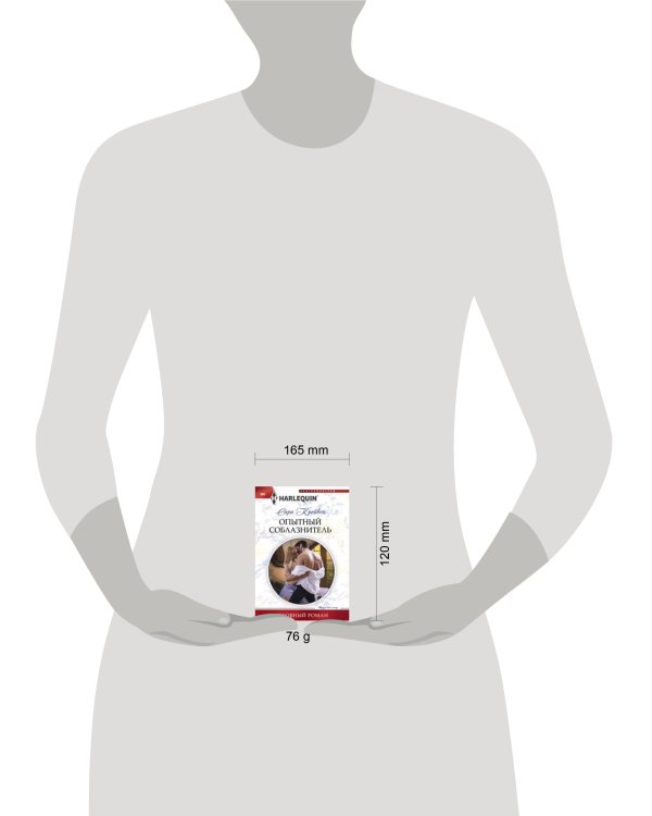 Опытный соблазнитель