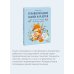 Дополнительное изображение книги «Терапевтические сказки для детей: маленькие истории про большие чувства»