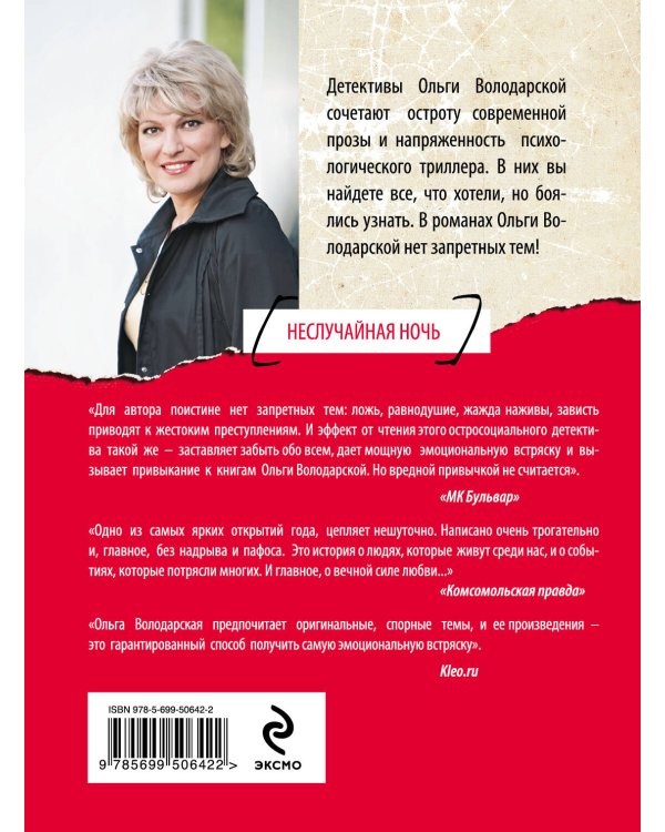 Дополнительное изображение книги «Неслучайная ночь»