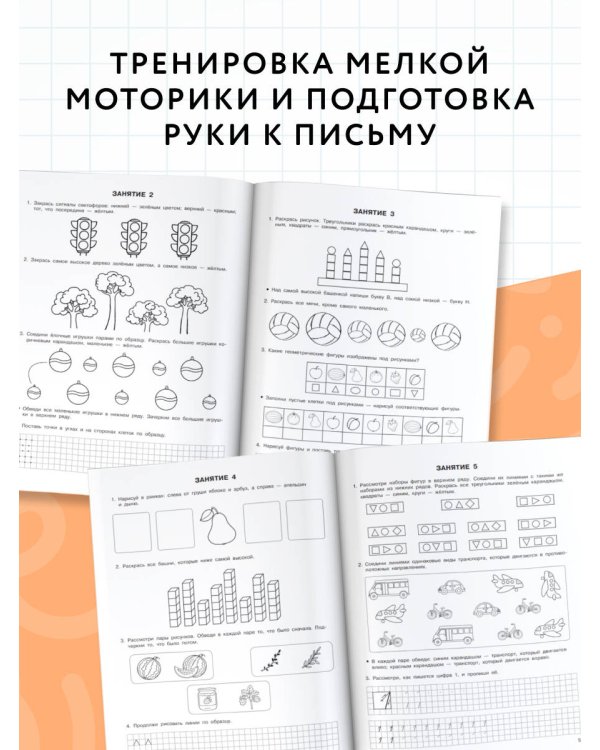 Формирование элементарных математических представлений. 5-6 лет
