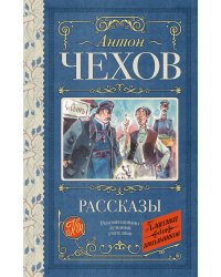 Рассказы