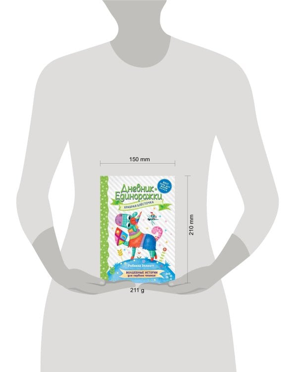 Дневник Единорожки: Храбрая Блесточка