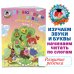 Ломоносовская школа (обложка) Узнаю звуки и буквы: для детей 4-5 лет. Ч. 1. 2-е изд., испр. и перераб.