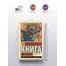 Индийская книга мертвых