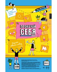 Прокачай себя: карта твоих побед (карта желаний в тубусе)